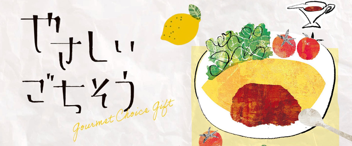 ギフト商品カタログ