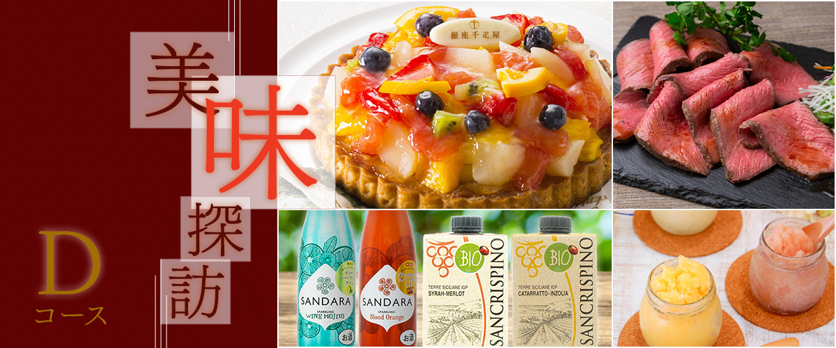 ギフト商品カタログ