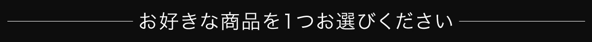 ギフト商品カタログ