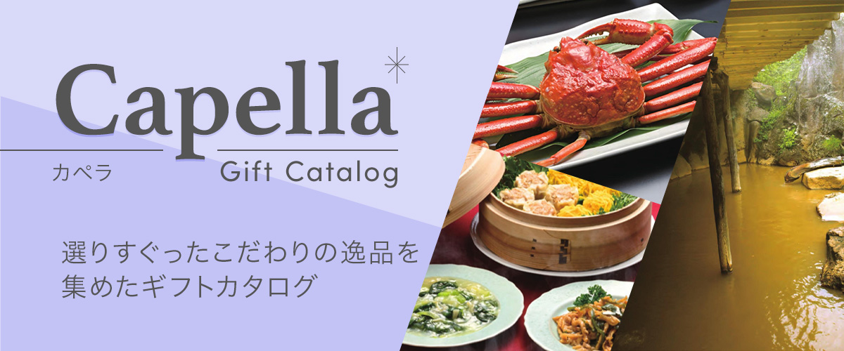 ギフト商品カタログ