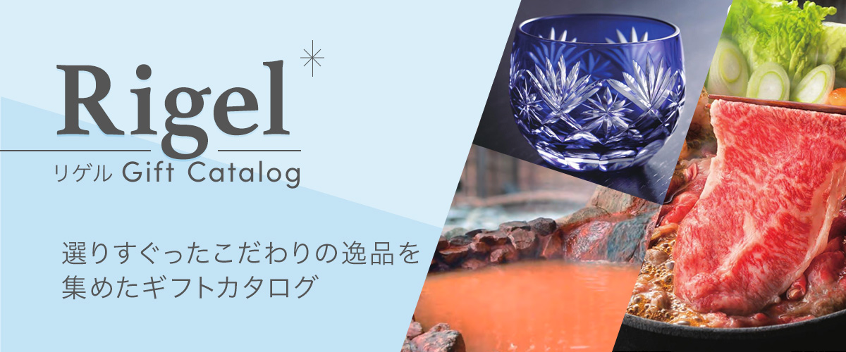 ギフト商品カタログ