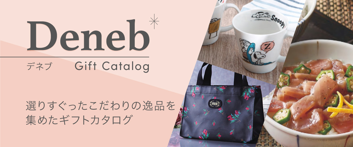 ギフト商品カタログ