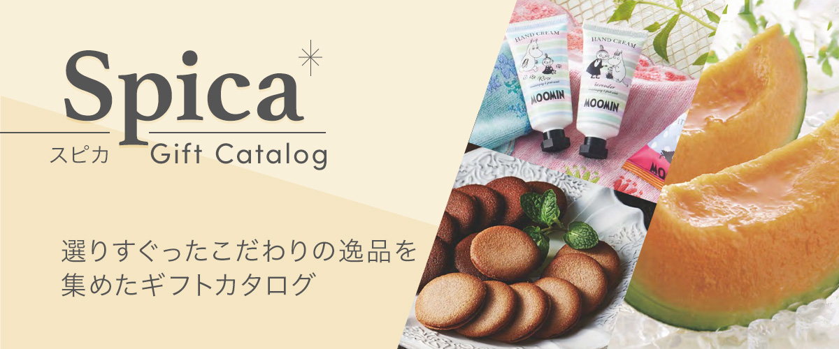 ギフト商品カタログ