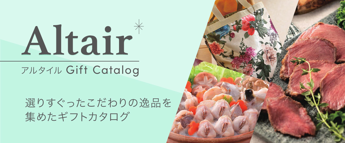 ギフト商品カタログ