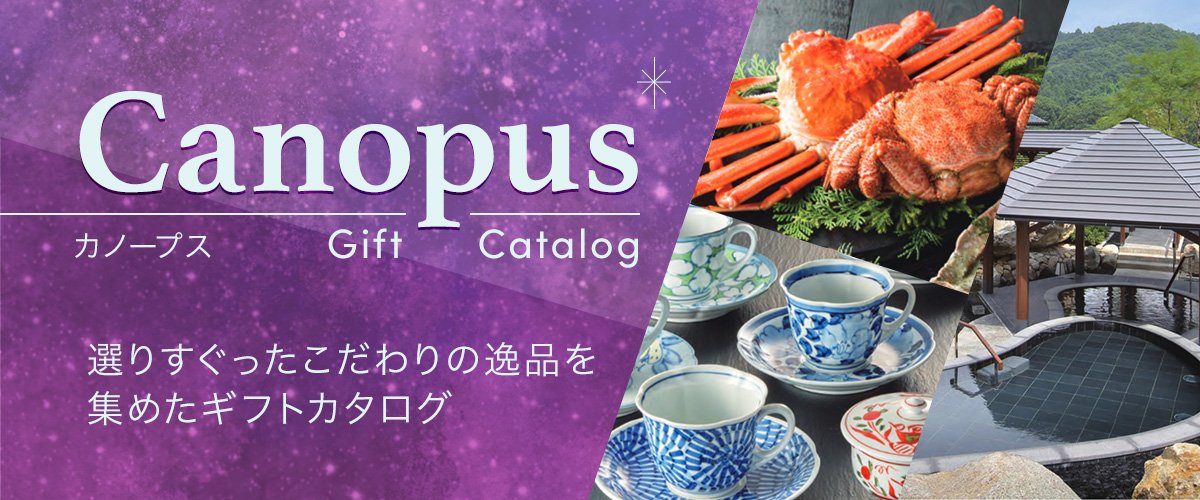 ギフト商品カタログ