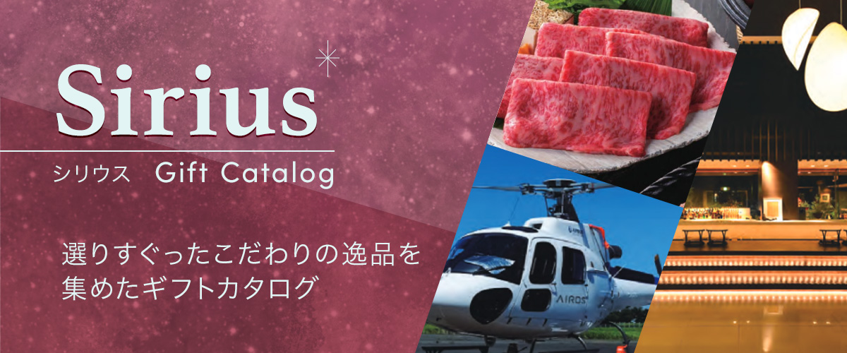 ギフト商品カタログ