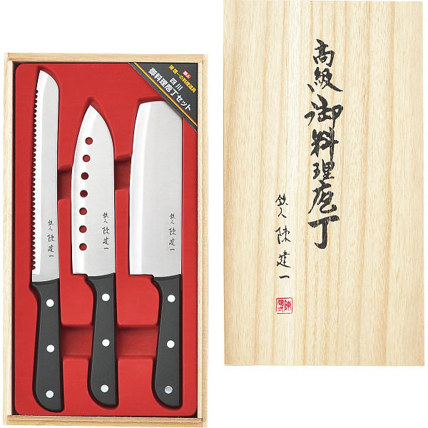 陳建一　御料理包丁３本セット
