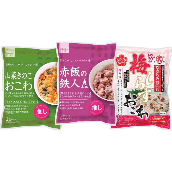 ３種類の炊き込みおこわ　Ｂセット