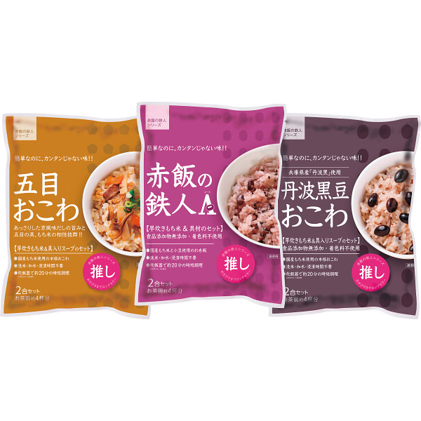 ３種類の炊き込みおこわ　Ｃセット