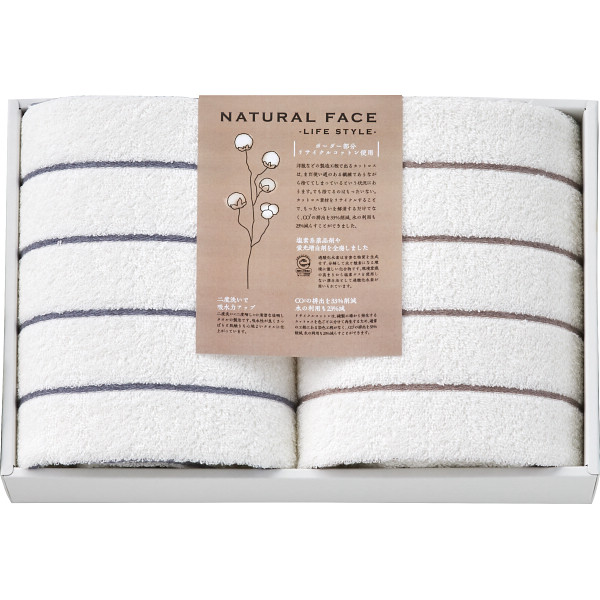 ナチュラルフェイス　ボーダーバスタオル２枚セット