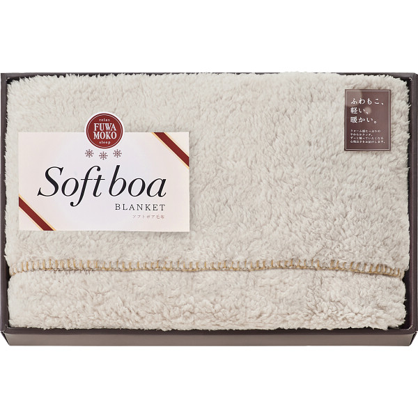 ソフトボアハーフケット　アイボリー