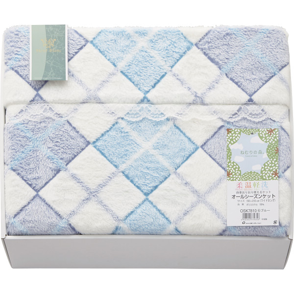 モンブラン　オールシーズンケット　ブルー