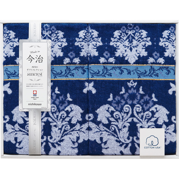 西川　今治タオルケット２枚セット　ネイビー
