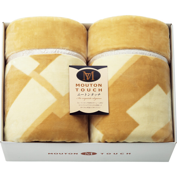 ムートンタッチマイヤー毛布２枚セット