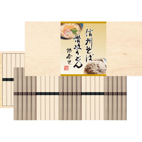 信州そば・讃岐うどん詰合せ　（５０束）
