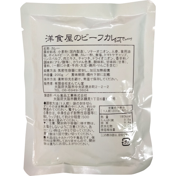 洋食屋のビーフカレー（６７食）