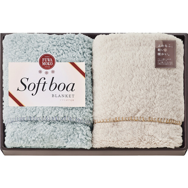 ソフトボア　ひざ掛け２枚セット　ブルーグレー＆アイボリー