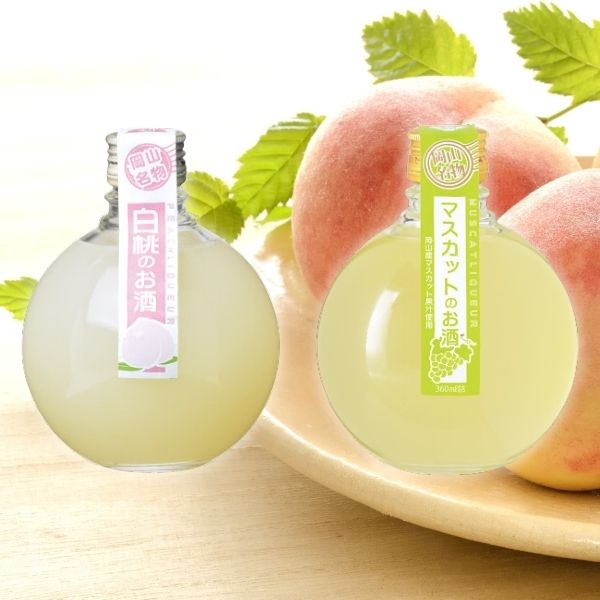 岡山で生まれたフルーツのお酒セット