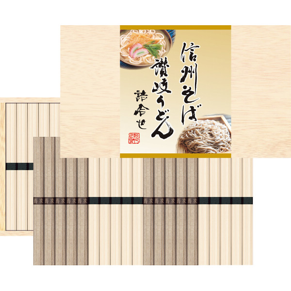 信州そば・讃岐うどん詰合せ（４０束）２箱セット