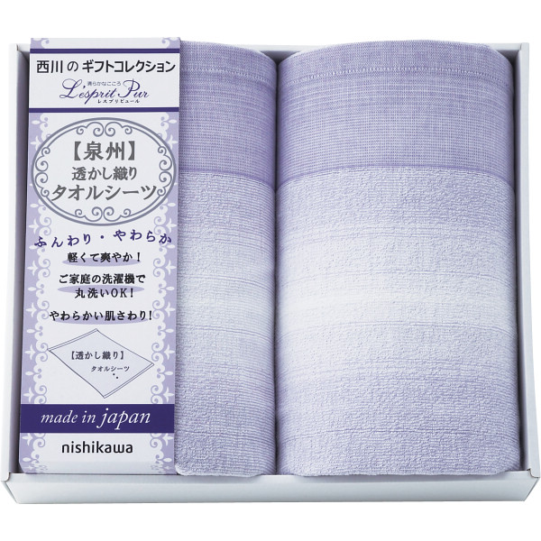 西川　日本製　タオルシーツ２枚セット