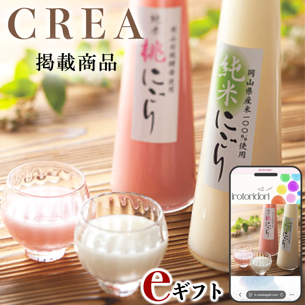 eg-ir_紅白純米にごり酒セット