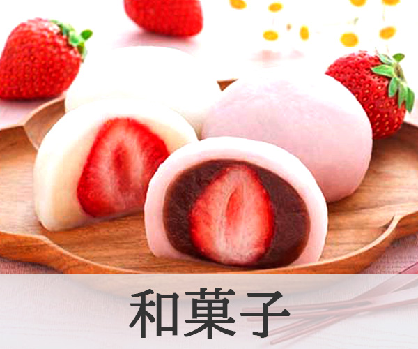 和菓子