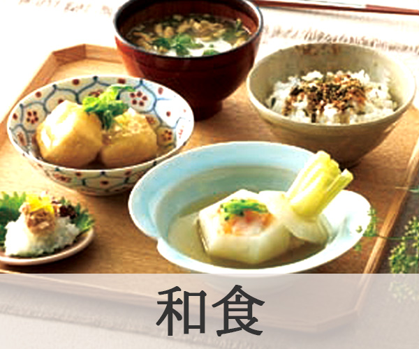 和食