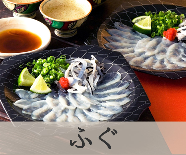 ふぐ