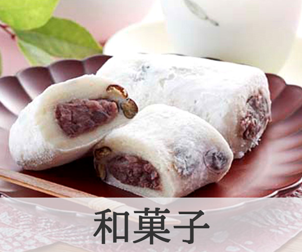 和菓子