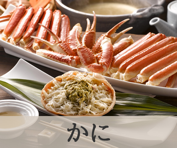 かに