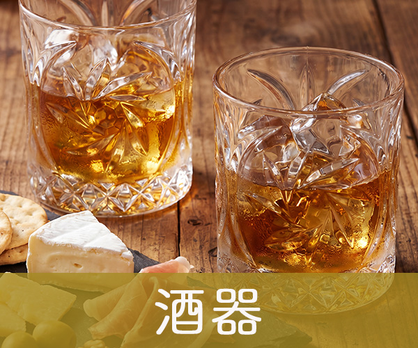 酒器
