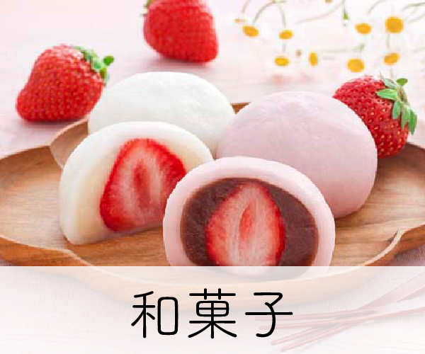 和菓子
