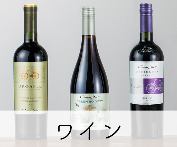 ワイン