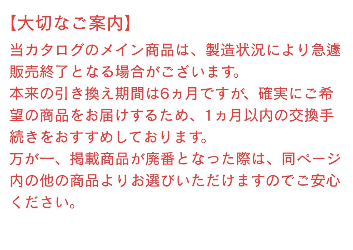 ギフト商品カタログ