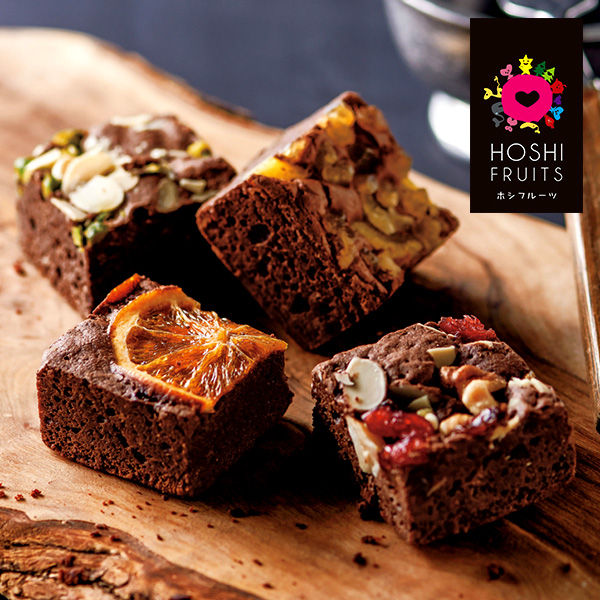 ホシフルーツ　ナッツとドライフルーツの贅沢ブラウニー　１６個
