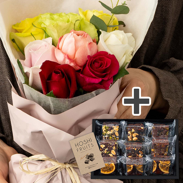 ホシファーム　フリルブーケカラフル８本　＆　ホシフルーツ　贅沢ブラウニー９個