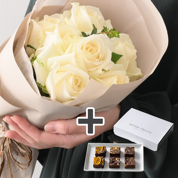 ホシファーム　フリルブーケ　ピュア８本＆ホシフルーツ　贅沢ブラウニー　６個