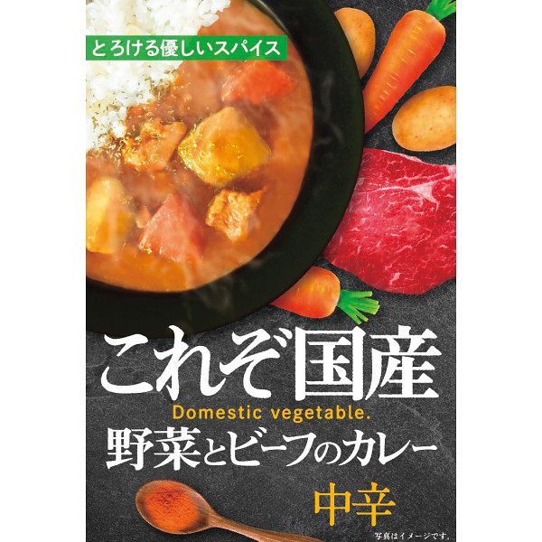 野菜とビーフのカレー（６食）