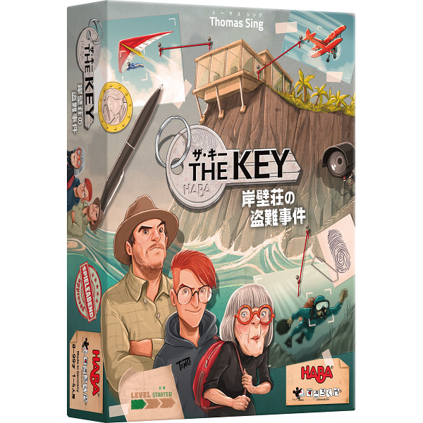 すごろくや　ザ・キー：岸壁荘の盗難事件＆犯人は踊る