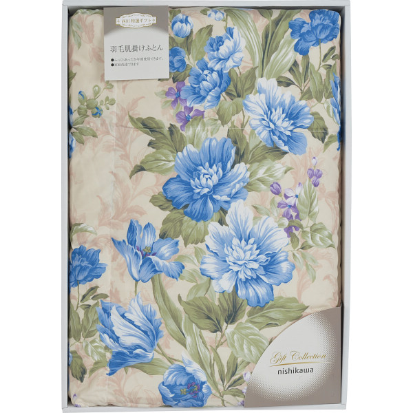 ｎｉｓｈｉｋａｗａ　羽毛肌掛けふとん  ブルー