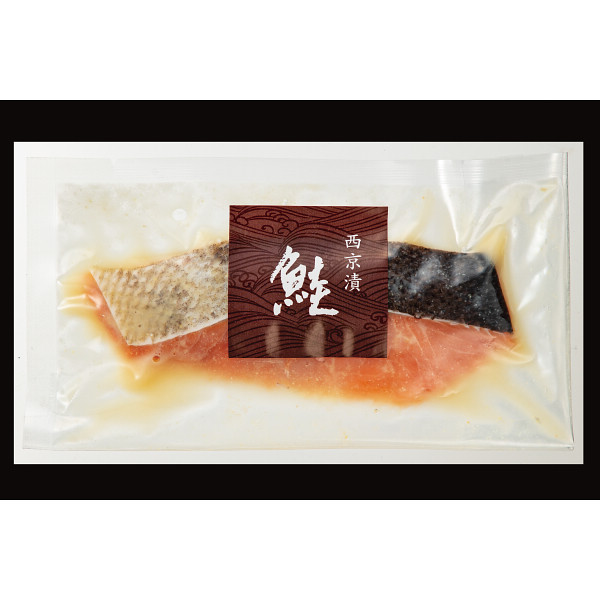 竹八　西京漬詰合せ（３切・骨取り切身使用）