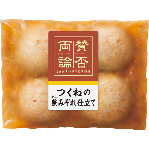 「賛否両論」セット