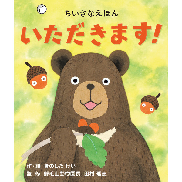 コクヨ　しかけえほん３冊セット