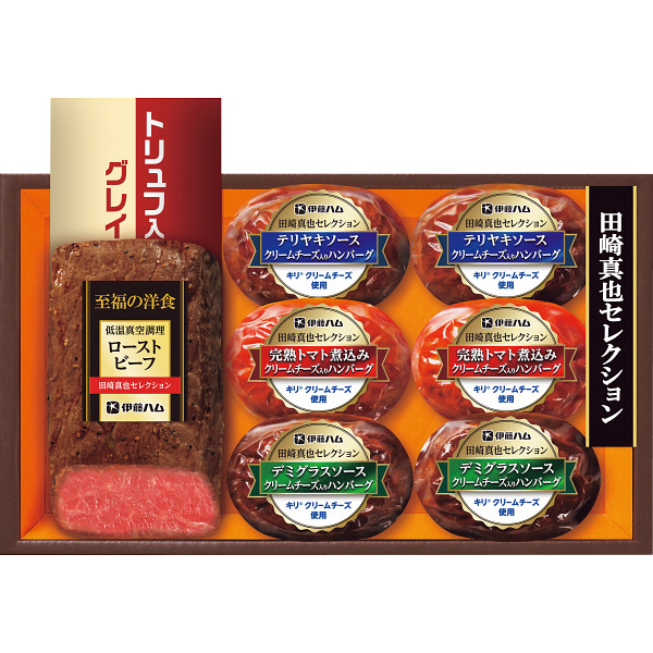 伊藤ハム　田崎真也セレクション　ローストビーフと三種のハンバーグギフト