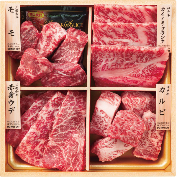 和牛食べ比べセット（計４４０ｇ）