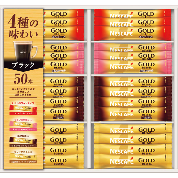 ネスカフェ　ゴールドブレンドスティックブラックギフト