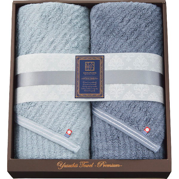 極ふわ　やさしいたおる　クラシックライン　ロングバスタオル２枚セット