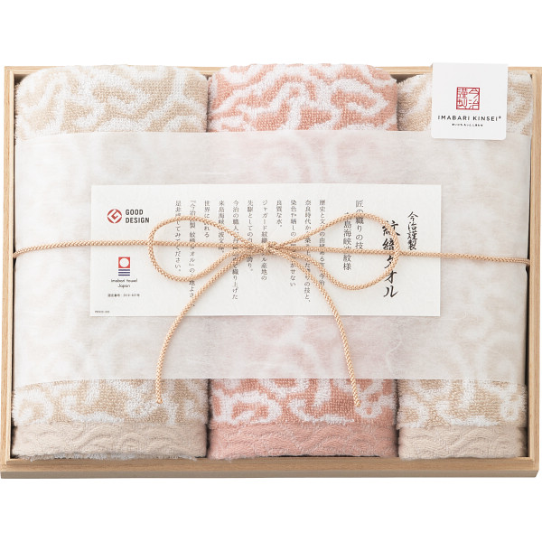 今治謹製　紋織タオル　フェイス・ウォッシュタオルセット（木箱入）　A