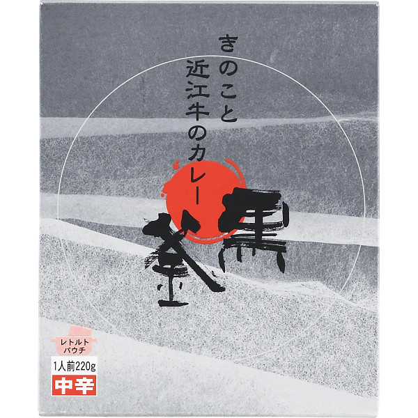 黒釜　きのこと近江牛のカレー（２２０ｇ）