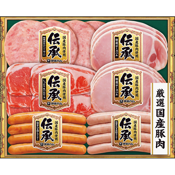 伊藤ハム　伝承ギフト